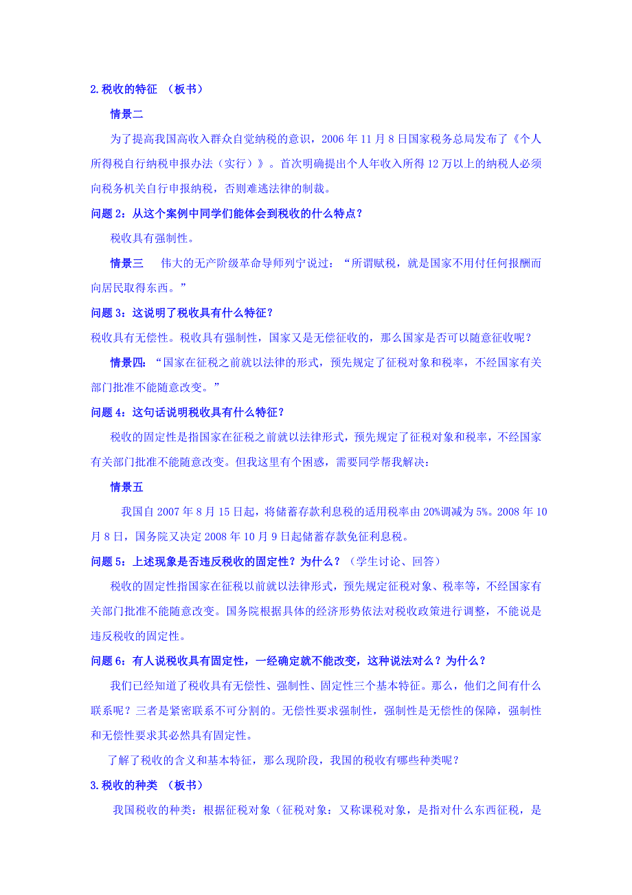 云南德宏州芒市第一中学高中政治必修一学案 二、征税和纳税.doc_第2页