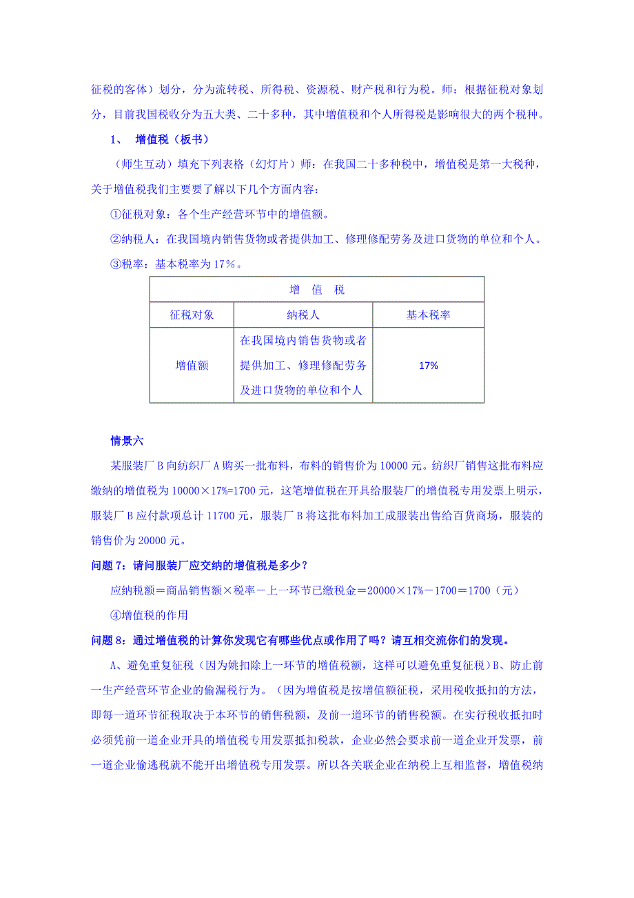 云南德宏州芒市第一中学高中政治必修一学案 二、征税和纳税.doc_第3页