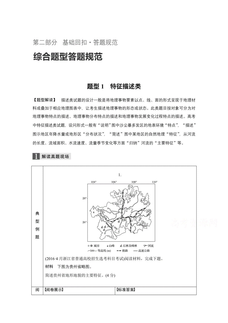 2017届高考地理二轮复习（浙江专用）专题复习答题规范 题型 答题规范 题型1 WORD版含答案.docx_第1页