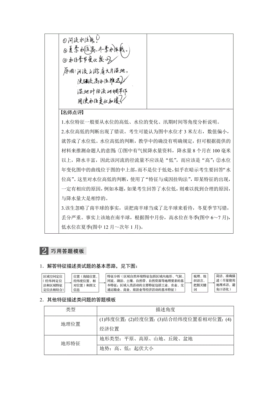 2017届高考地理二轮复习（浙江专用）专题复习答题规范 题型 答题规范 题型1 WORD版含答案.docx_第3页