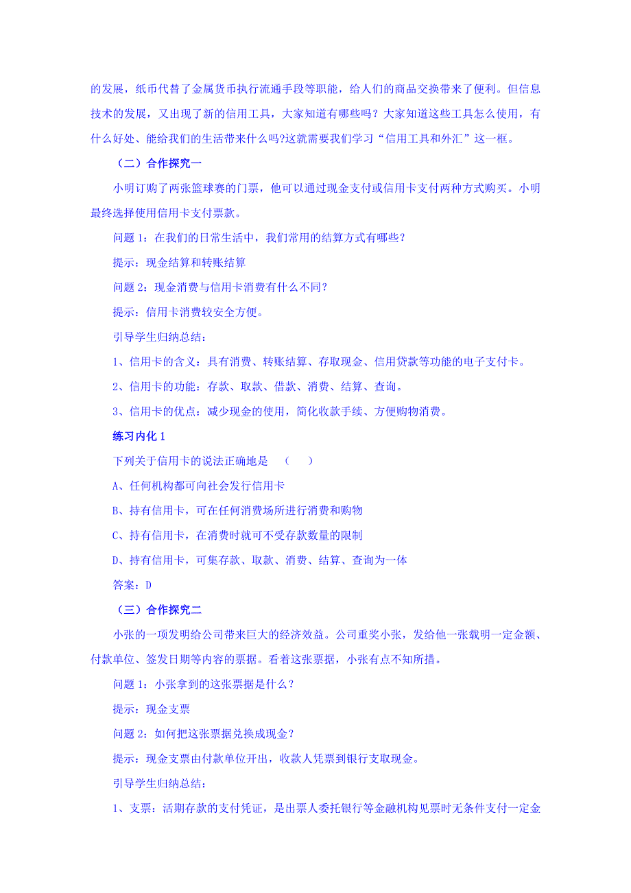 云南德宏州芒市第一中学高中政治必修一教案 1.1.2 信用卡、支票和外汇.doc_第2页