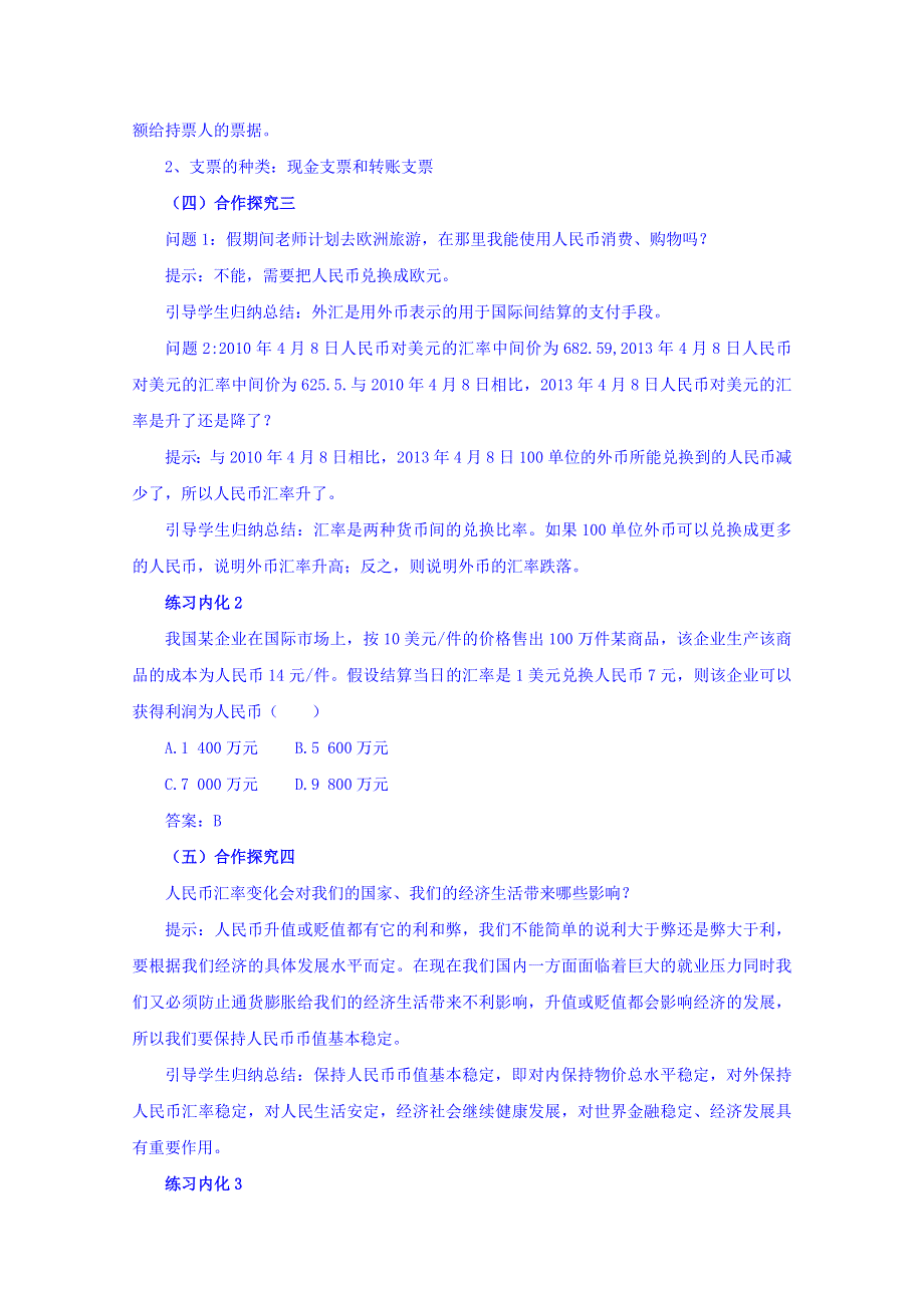 云南德宏州芒市第一中学高中政治必修一教案 1.1.2 信用卡、支票和外汇.doc_第3页