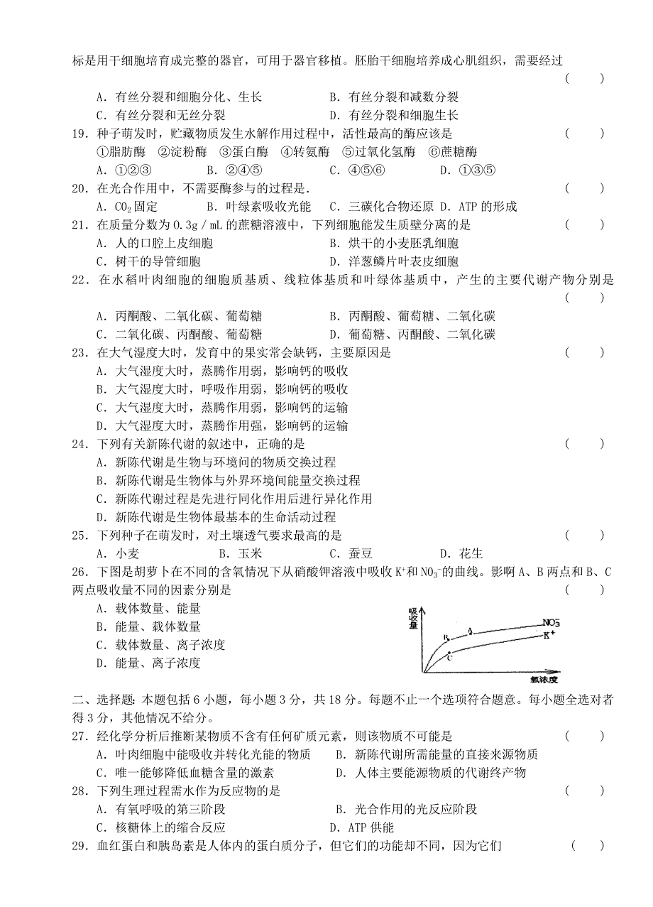 2005—2006学年第一学期期中考试高二生物试卷.doc_第3页