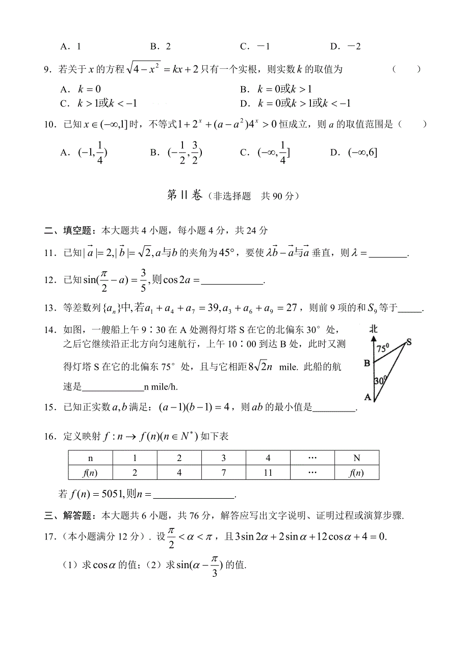 2005—2006学年度重 庆 一 中高三年级阶段测试数学（文）.doc_第2页