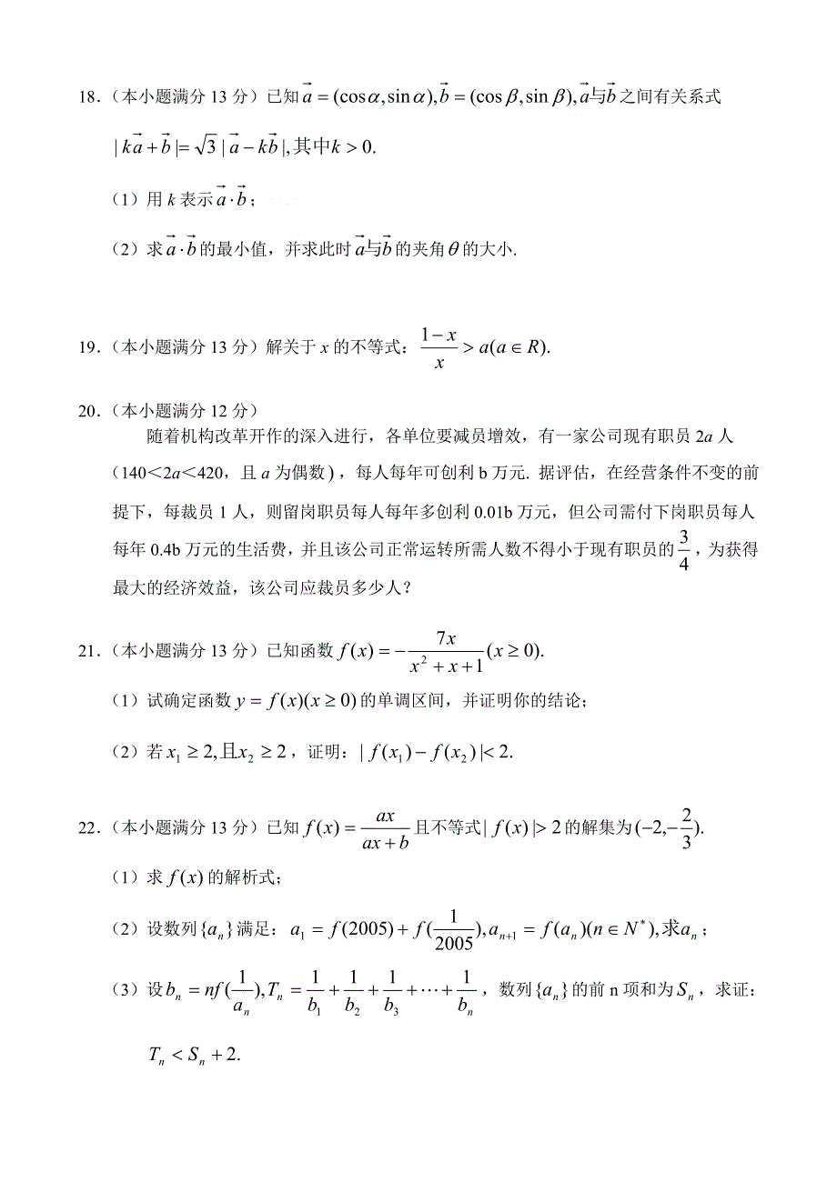 2005—2006学年度重 庆 一 中高三年级阶段测试数学（文）.doc_第3页