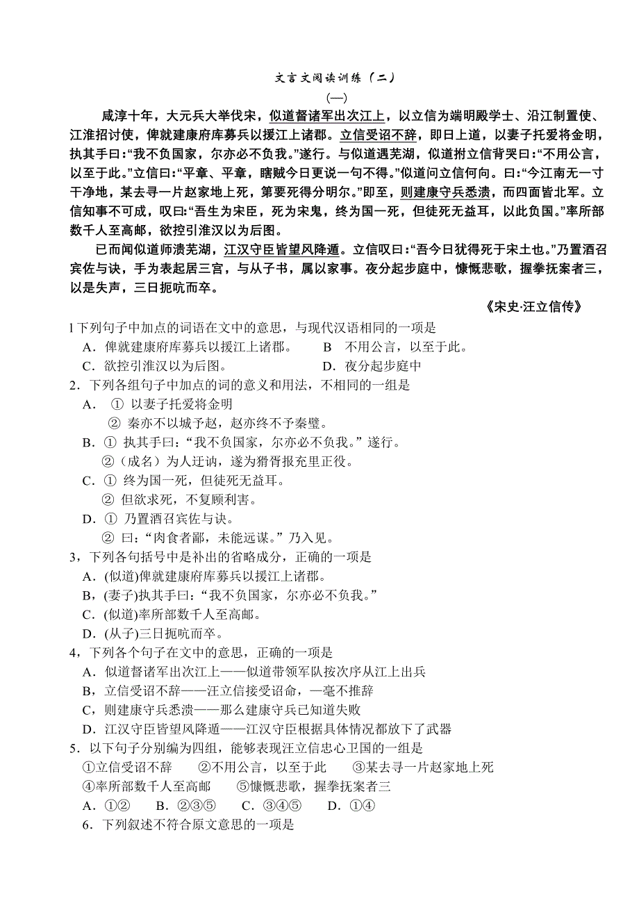 《2007届高考文言文阅读系列训练》2.doc_第1页