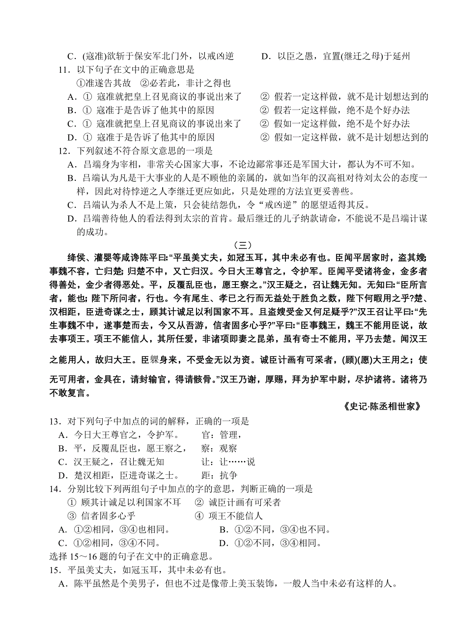 《2007届高考文言文阅读系列训练》2.doc_第3页