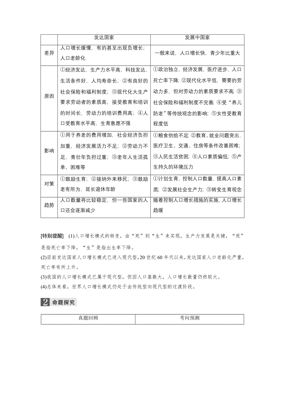 2017届高考地理二轮复习（浙江专用专题强化训练）专题复习专题六　人口与环境 考点15 WORD版含答案.docx_第3页