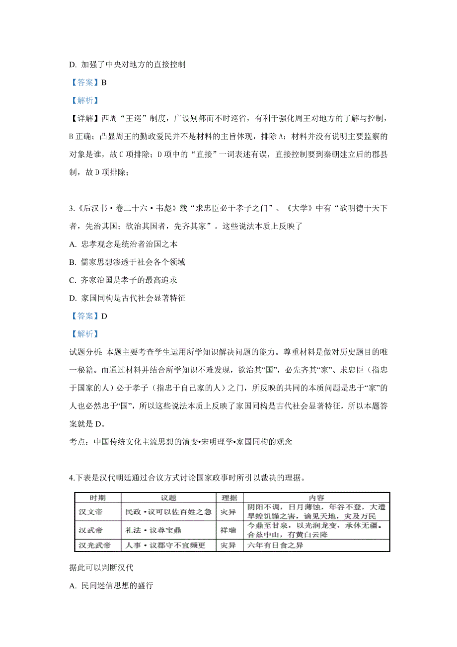 云南德宏州民族第一中学2018-2019学年高二下学期第13周周清历史试卷 WORD版含解析.doc_第2页