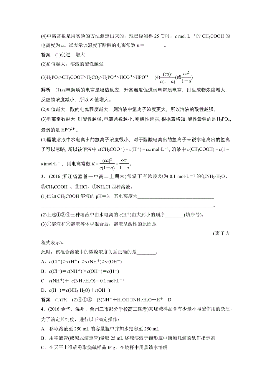 2017届高考化学二轮复习（浙江专用）专题复习：专项突破练（五） WORD版含解析.docx_第2页