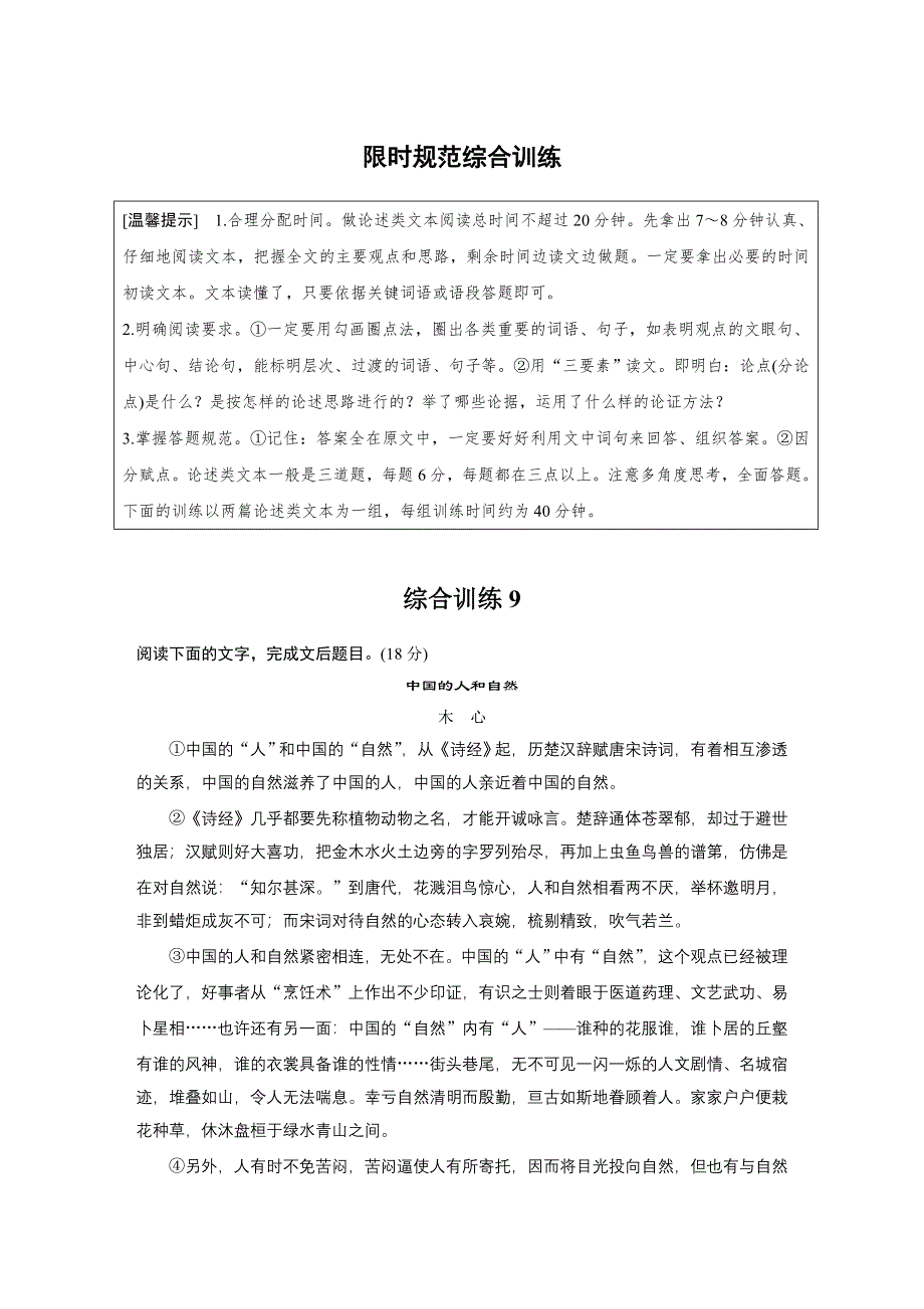 2017届高考二轮复习语文（江苏通用）专练：综合训练9 WORD版含解析.docx_第1页