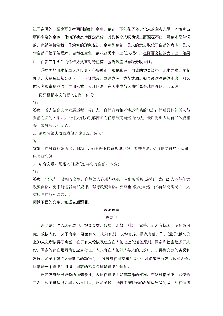 2017届高考二轮复习语文（江苏通用）专练：综合训练9 WORD版含解析.docx_第2页