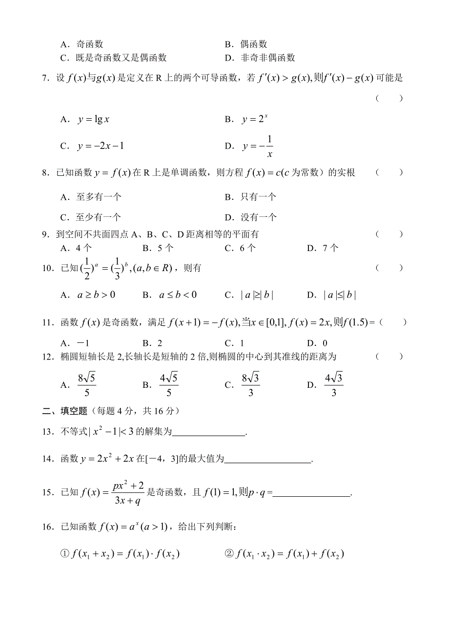 2005—2006学年度河南省开封高中高三年级三次月考—数学（理）.doc_第2页