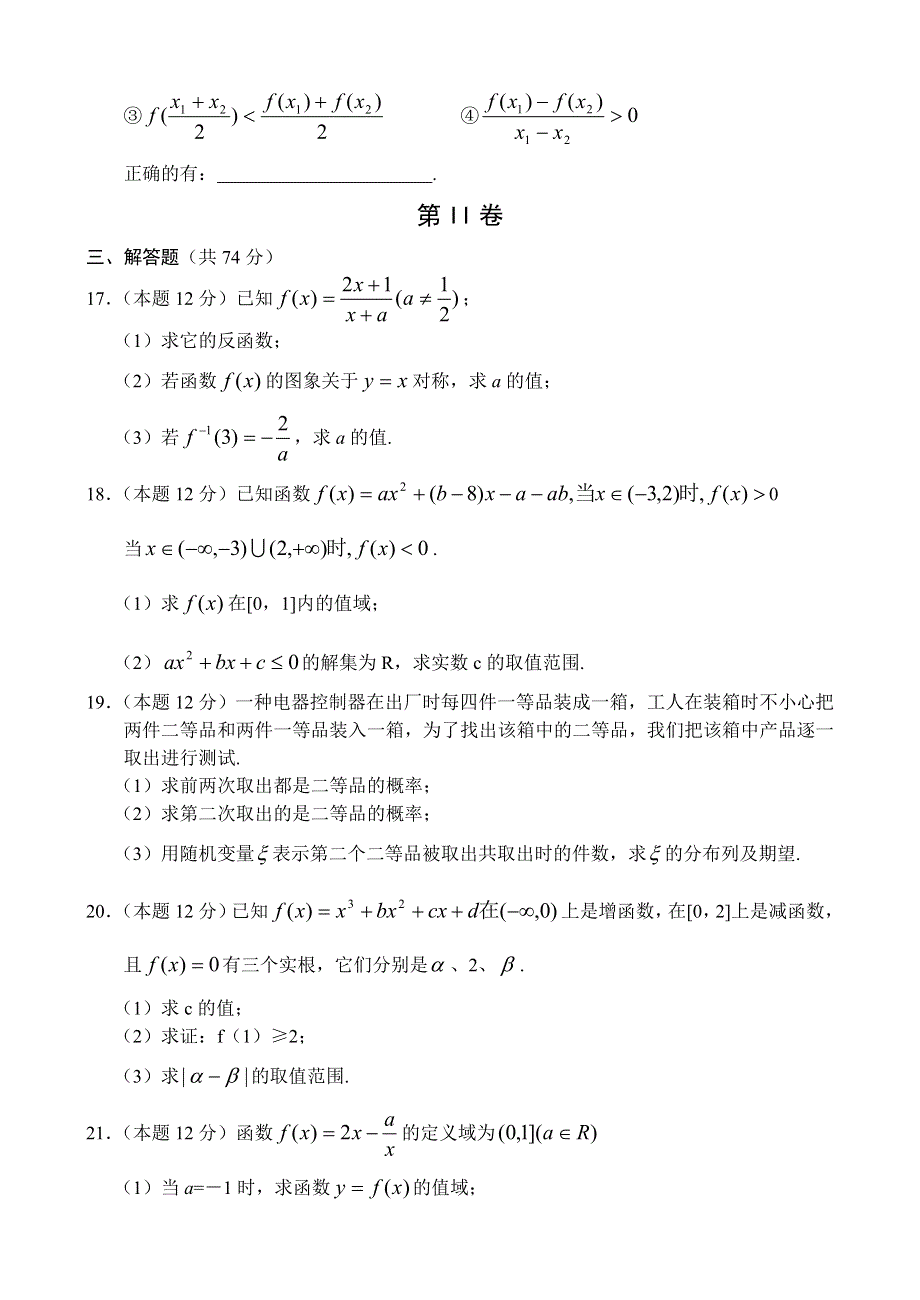 2005—2006学年度河南省开封高中高三年级三次月考—数学（理）.doc_第3页