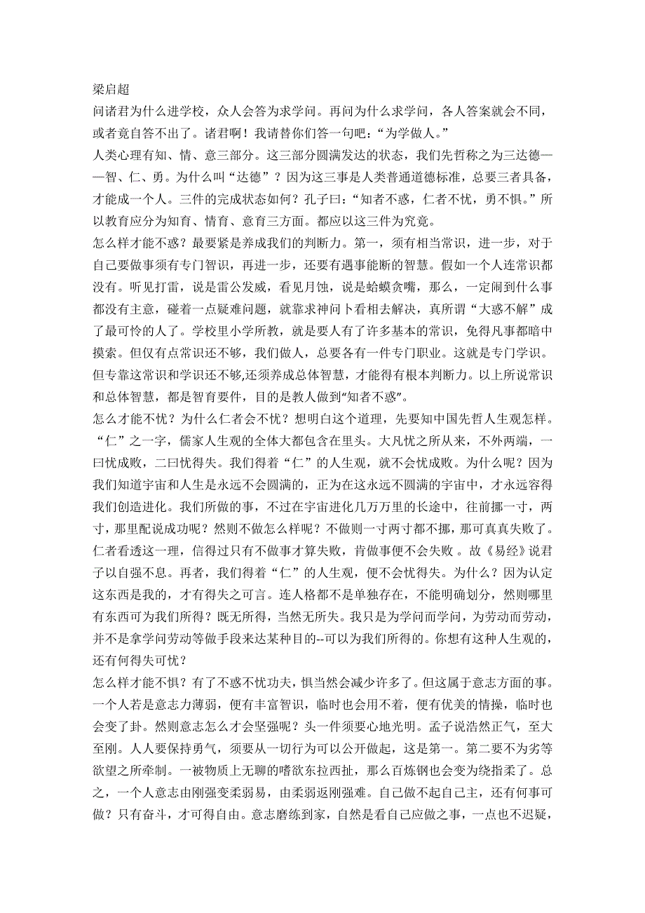 《2012年暑假礼包》高一语文同步练习：4.11《就任北京大学校长之演说》（新人教版必修2）.doc_第2页