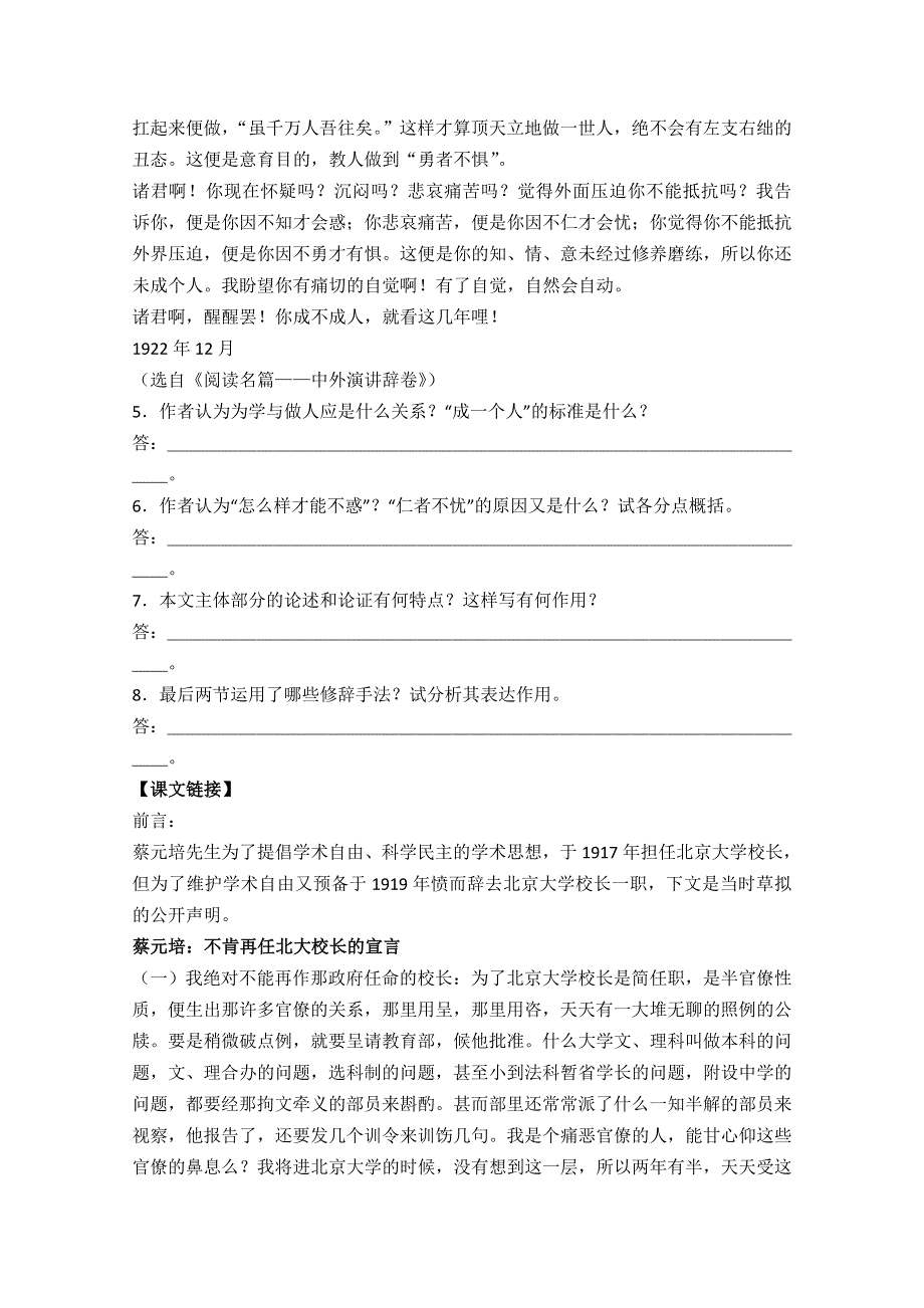 《2012年暑假礼包》高一语文同步练习：4.11《就任北京大学校长之演说》（新人教版必修2）.doc_第3页