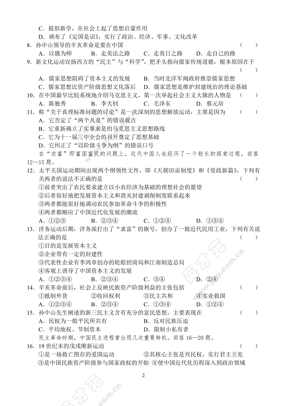 2005—2006学年度上学期高三年级检测题历史试卷.doc_第2页