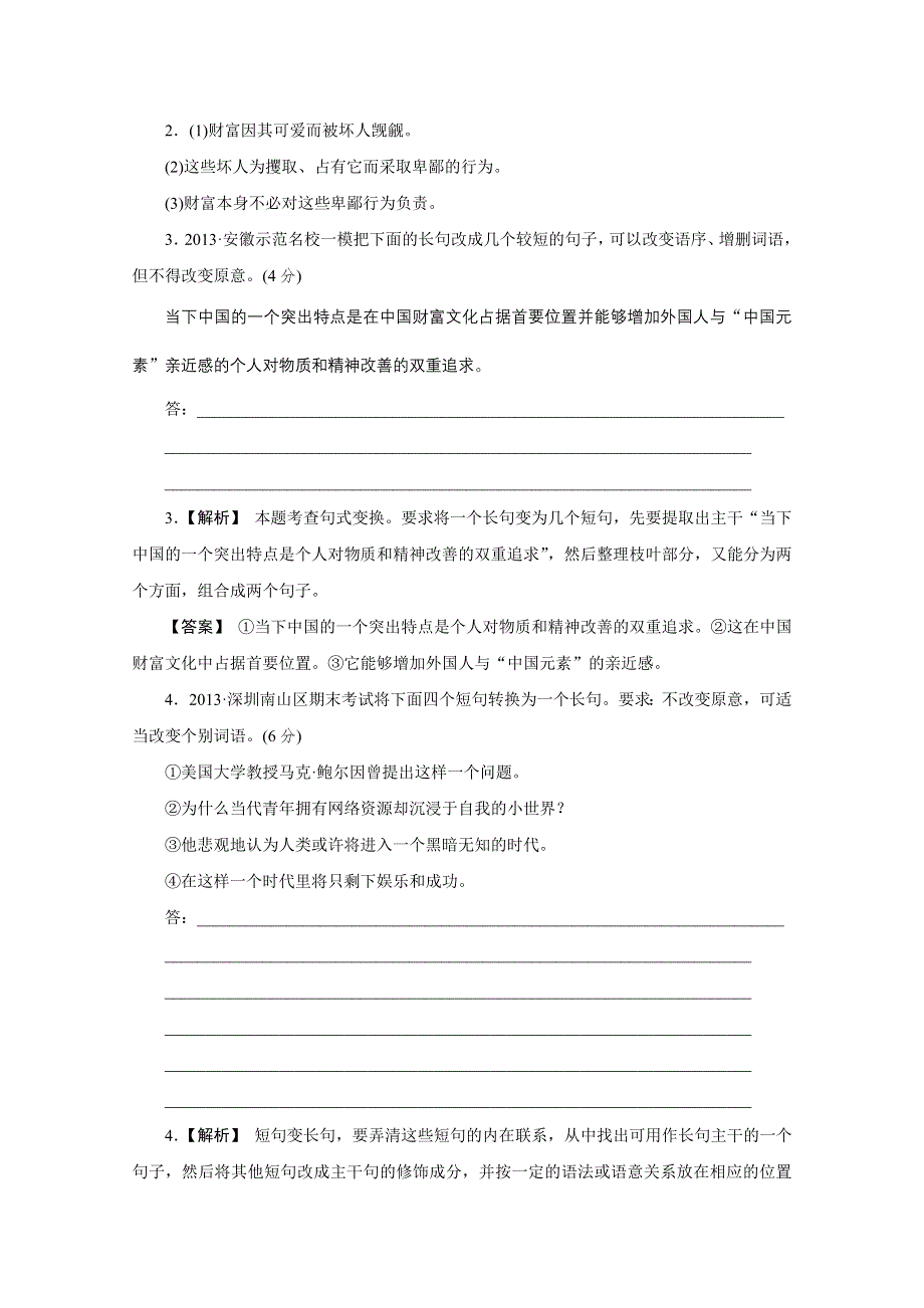 《2011-2013三年高考模拟》2013年高考模拟新题专题：8选用、仿用、变换句式 WORD版含答案.doc_第2页