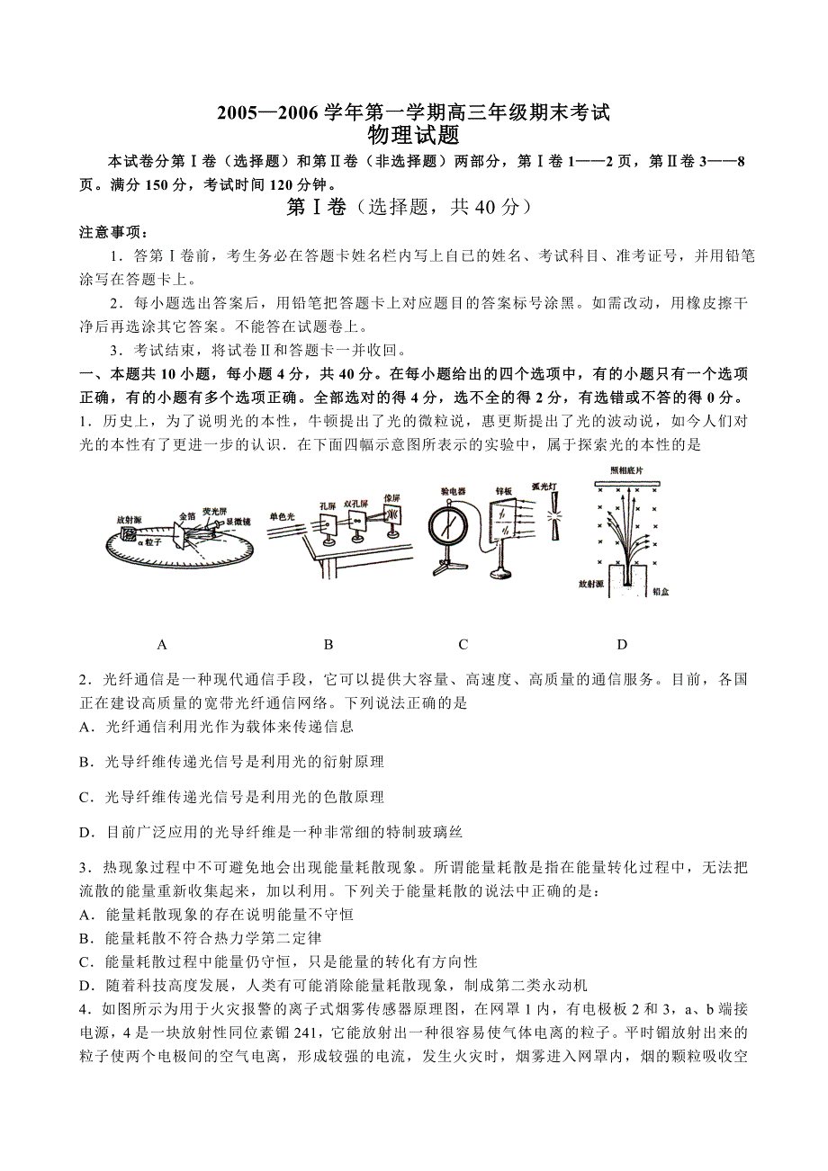 2005—2006学年第一学期高三年级期末考试物理试题.doc_第1页