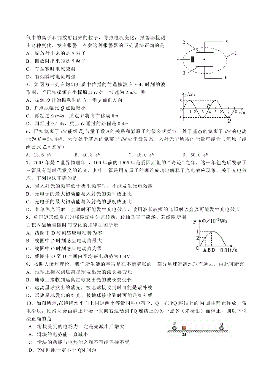 2005—2006学年第一学期高三年级期末考试物理试题.doc_第2页