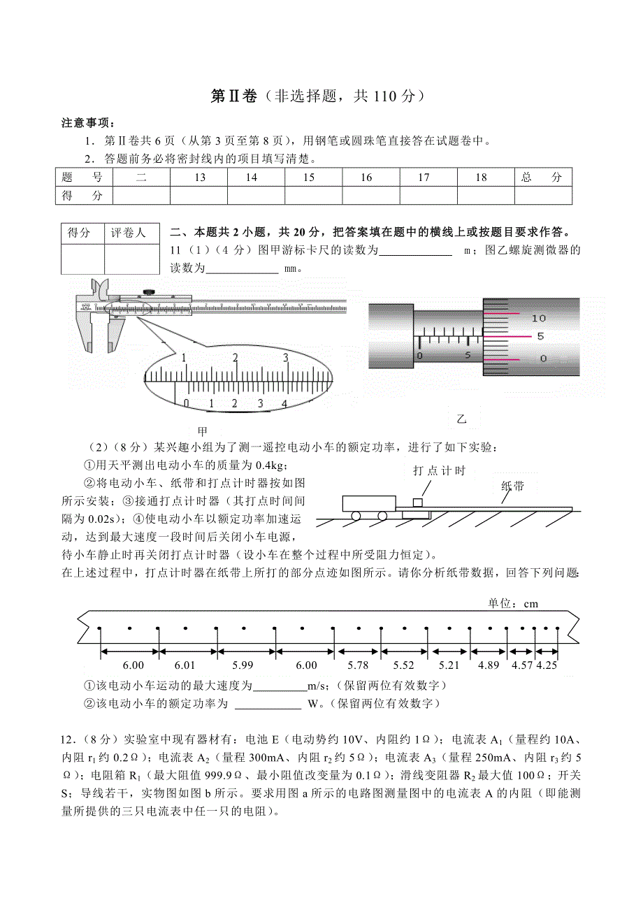 2005—2006学年第一学期高三年级期末考试物理试题.doc_第3页