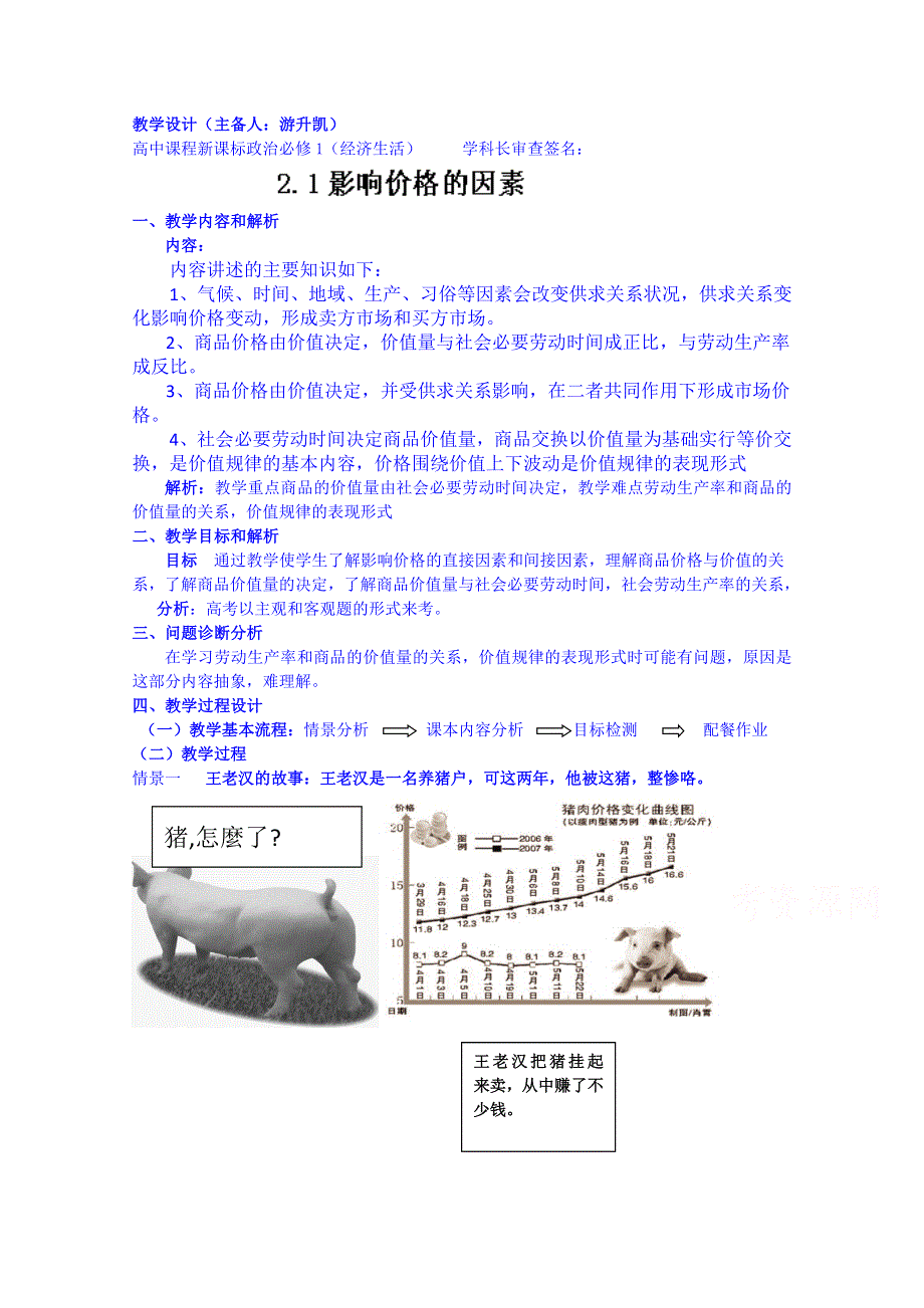 云南德宏州芒市第一中学高中政治必修一教案 1.2.1 影响价格的因素3.doc_第1页