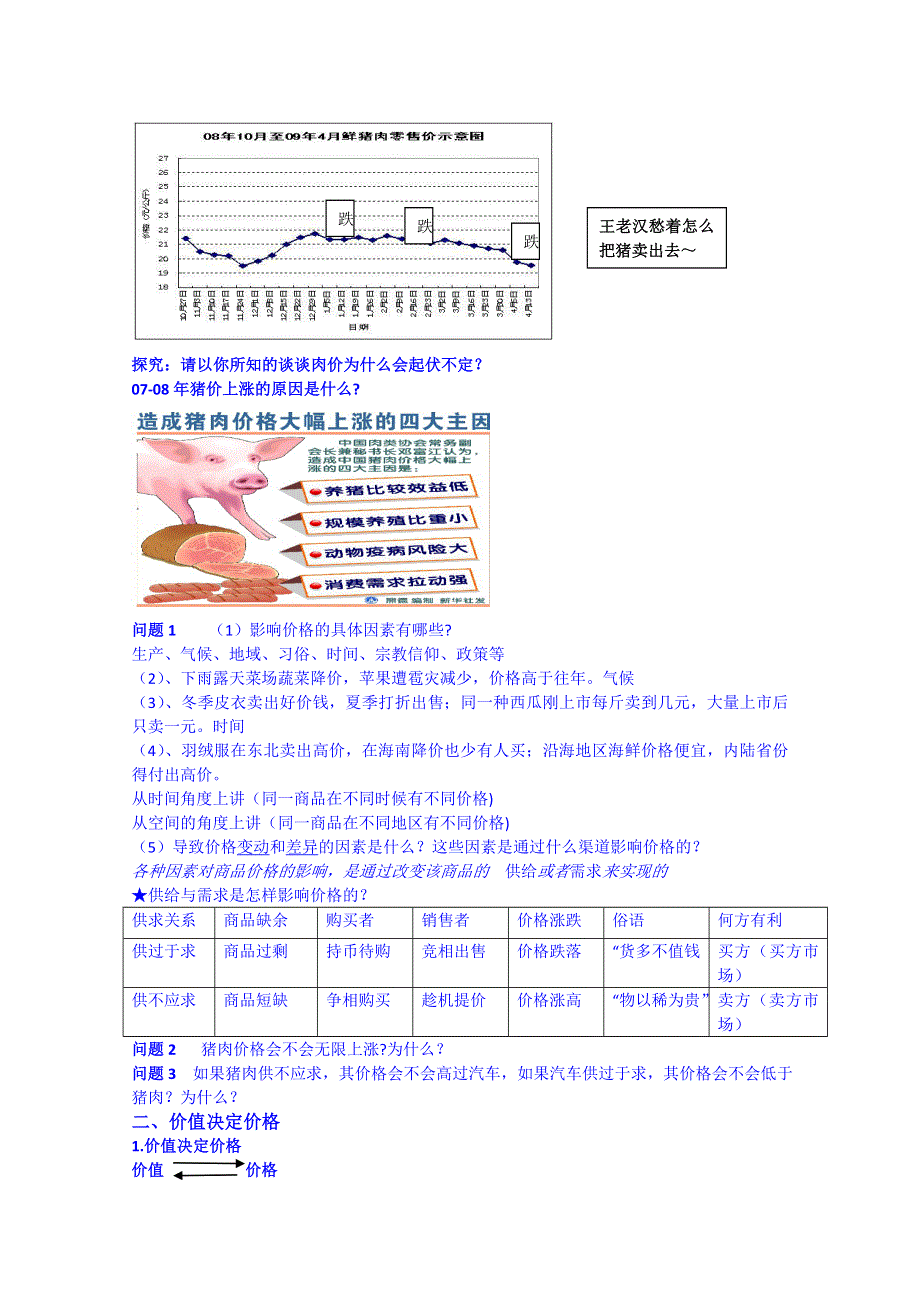 云南德宏州芒市第一中学高中政治必修一教案 1.2.1 影响价格的因素3.doc_第2页