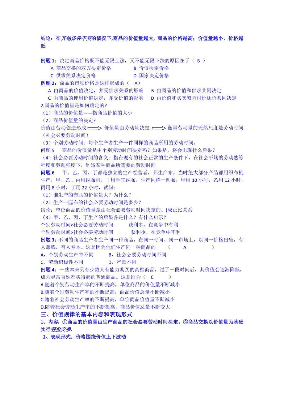 云南德宏州芒市第一中学高中政治必修一教案 1.2.1 影响价格的因素3.doc_第3页