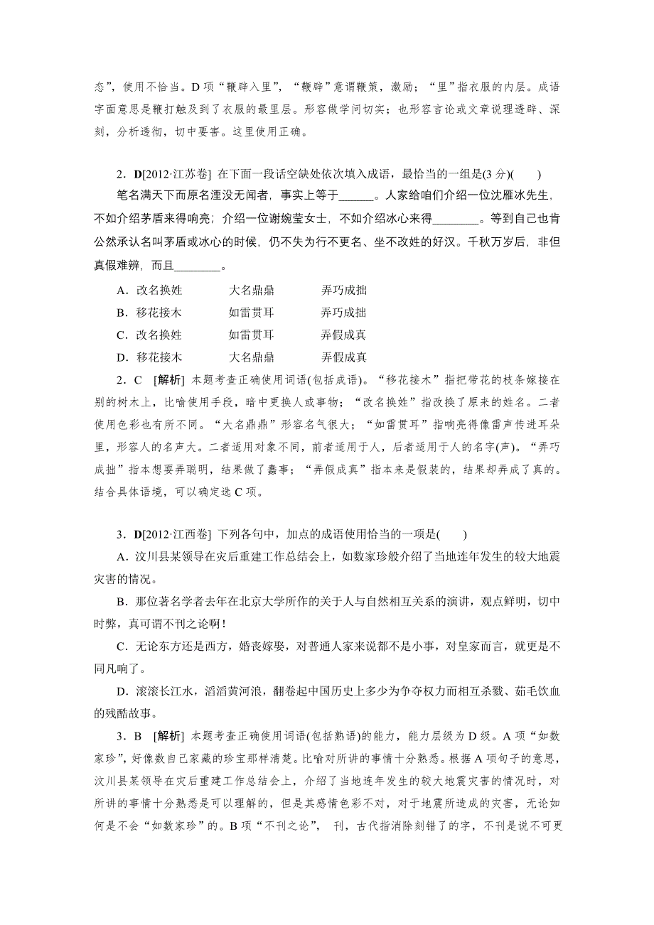 《2011-2013三年高考模拟》2012年高考模拟新题专题：4词语、熟语 WORD版含答案.doc_第3页