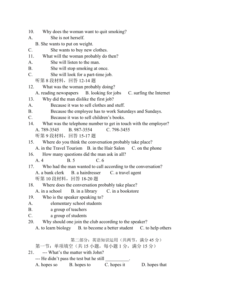 2005—2006学年第二学期省太湖高级中学高二期中考试.doc_第2页