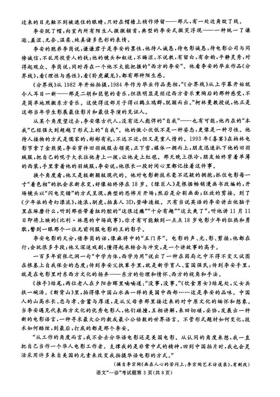 《首发》四川省成都市2017届高三一诊考试试卷 语文 PDF版缺答案.pdf_第3页