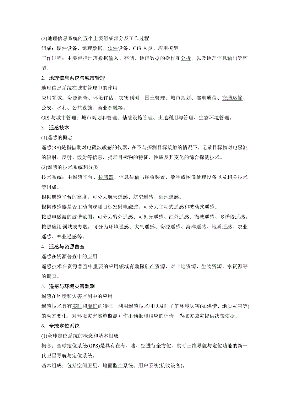 2017届高考地理二轮复习（浙江专用专题强化训练）专题复习专题十一　地理信息技术应用 考点34 WORD版含答案.docx_第2页