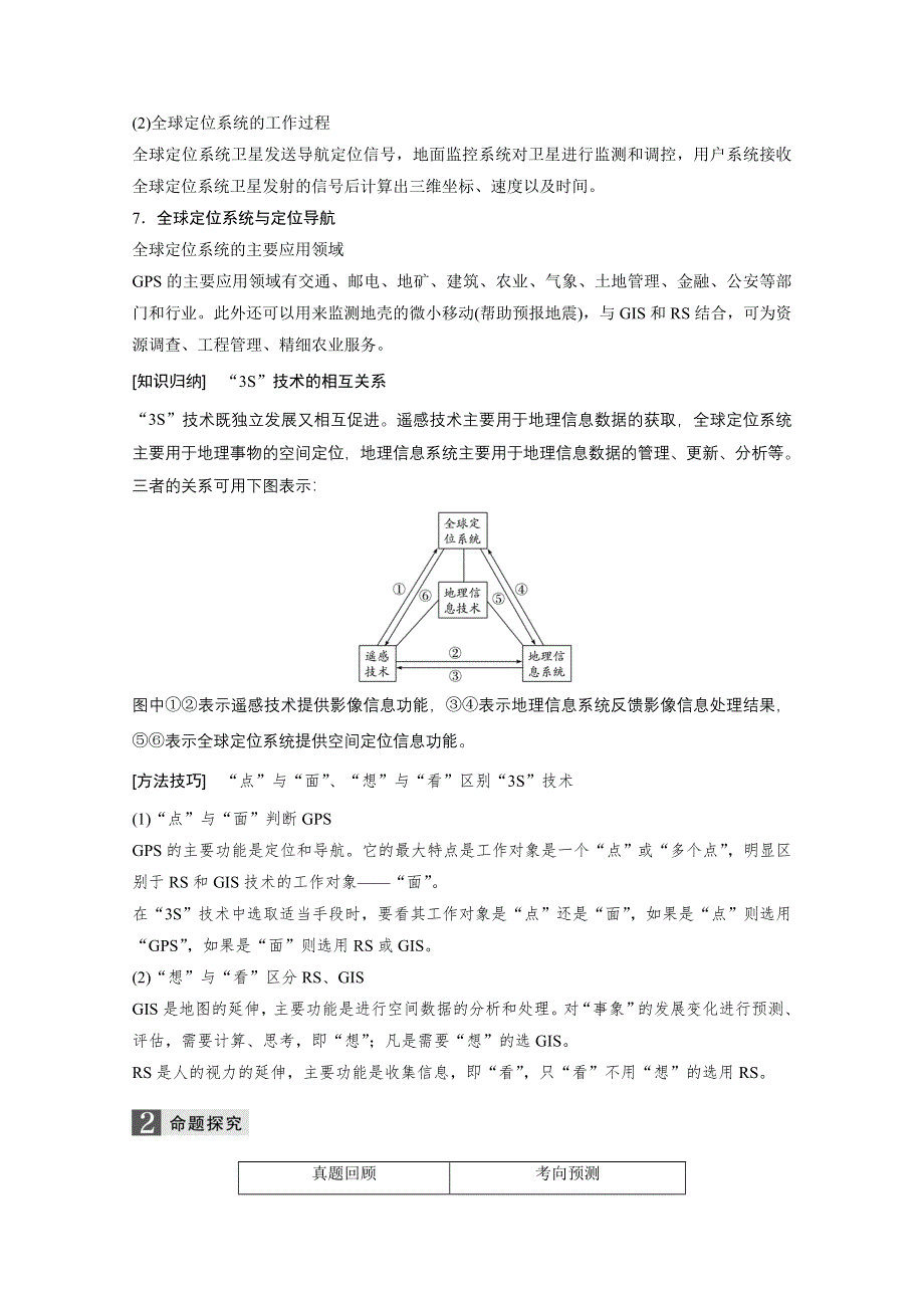 2017届高考地理二轮复习（浙江专用专题强化训练）专题复习专题十一　地理信息技术应用 考点34 WORD版含答案.docx_第3页