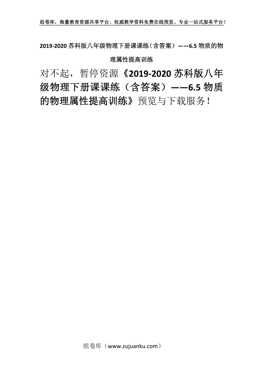 2019-2020苏科版八年级物理下册课课练（含答案）——6.5物质的物理属性提高训练.docx_第1页