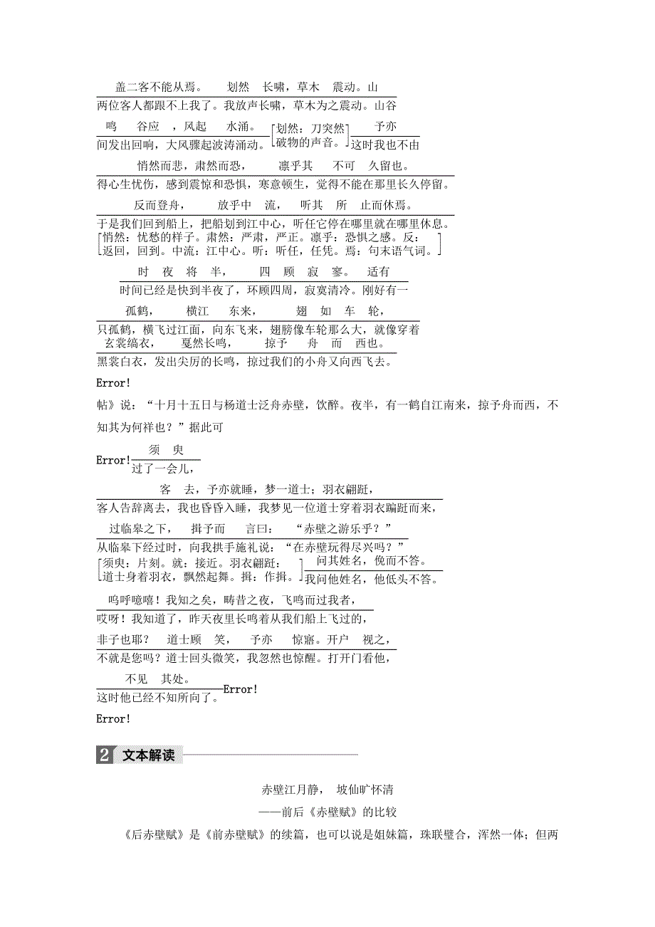 2019-2020版高中语文 第四单元 第14课 后赤壁赋文本助读（含解析）.docx_第3页