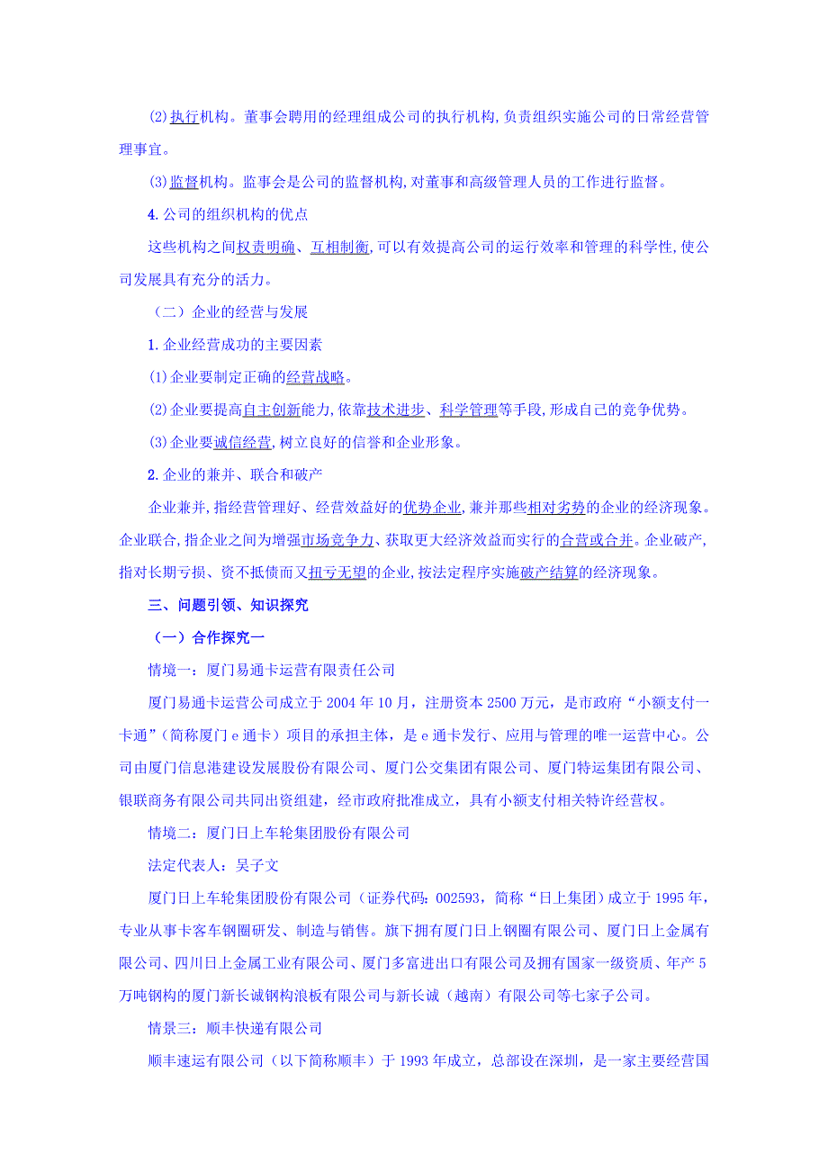 云南德宏州芒市第一中学高中政治必修一教案 2.5.1 企业的经营.doc_第2页