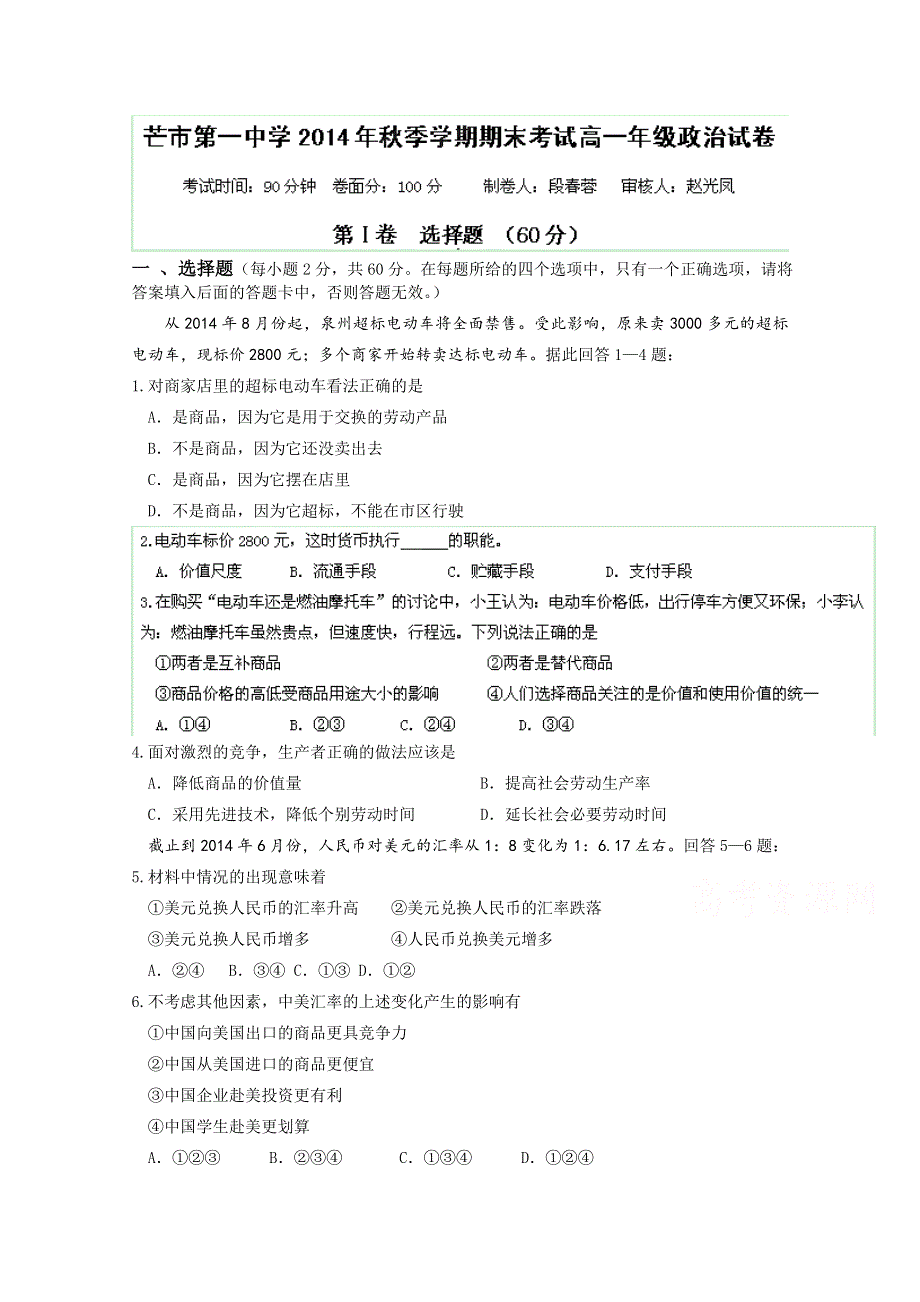 云南德宏州芒市一中2014-2015学年高一上学期期末考试政治试题.doc_第1页