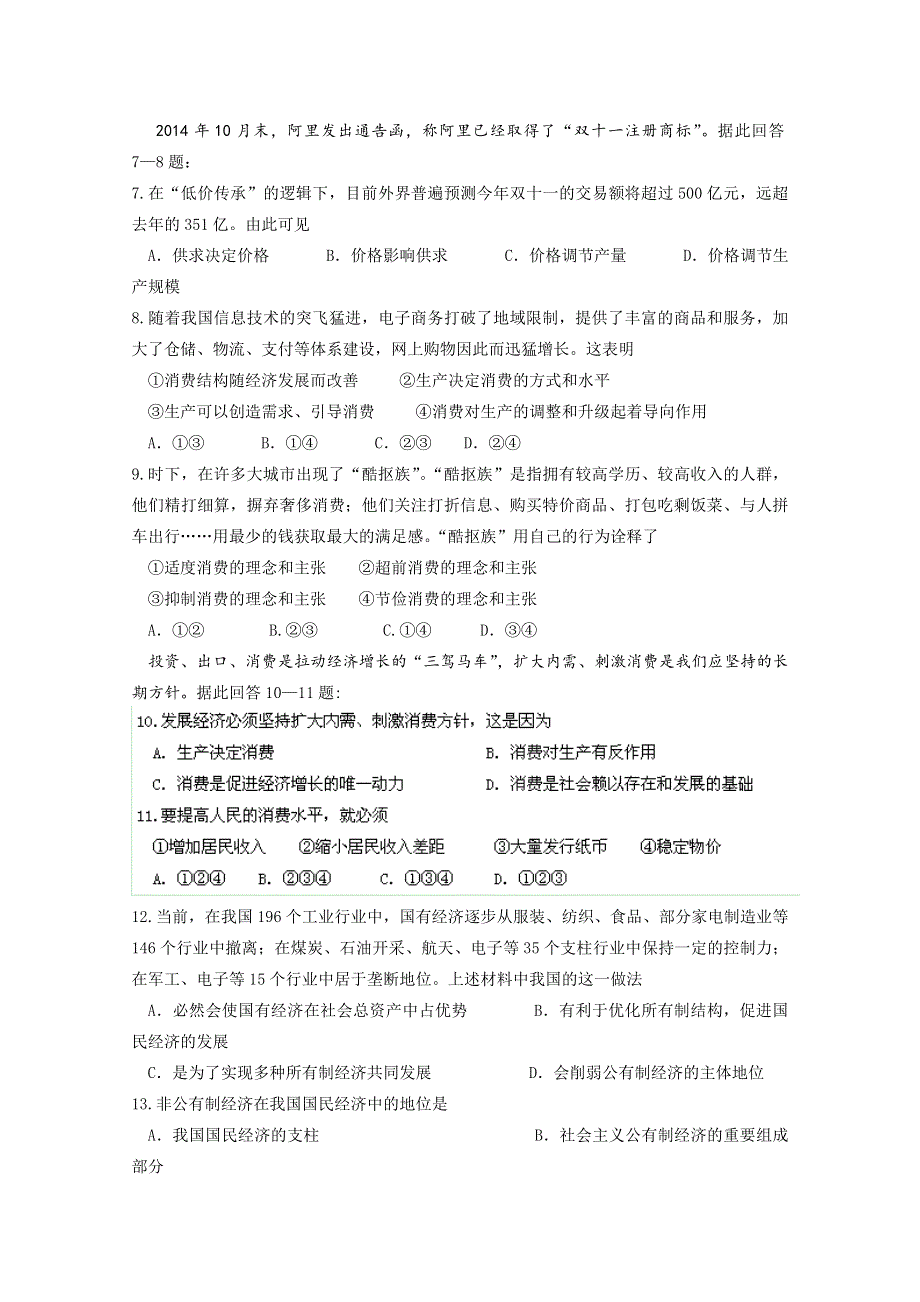 云南德宏州芒市一中2014-2015学年高一上学期期末考试政治试题.doc_第2页