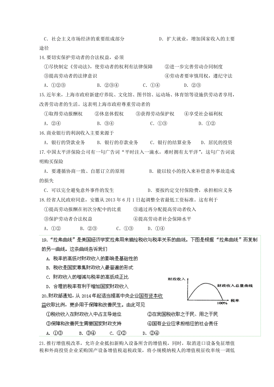 云南德宏州芒市一中2014-2015学年高一上学期期末考试政治试题.doc_第3页