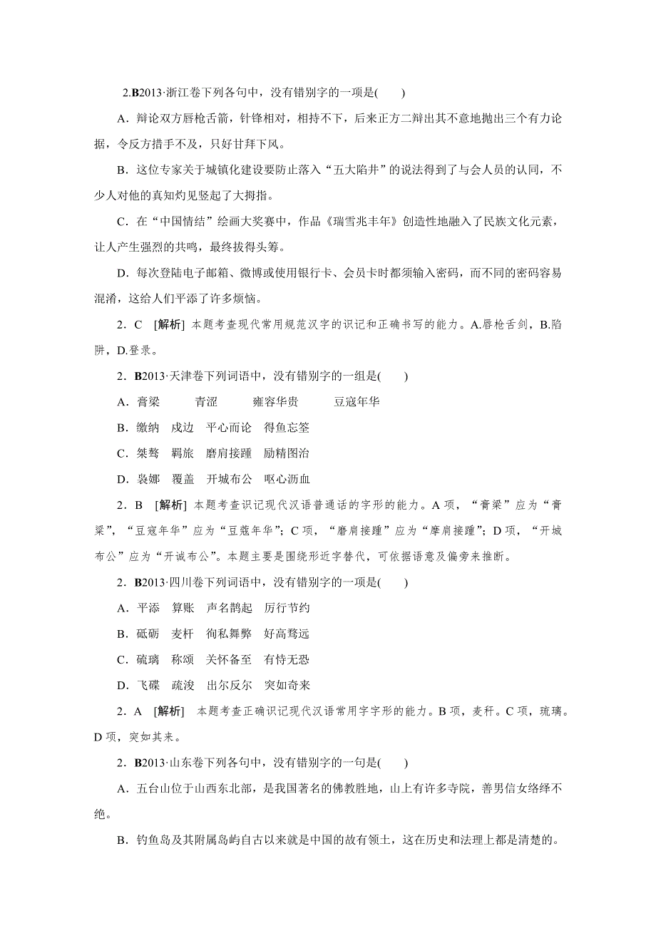 《2011-2013三年高考模拟》2013年高考模拟新题专题：2字形 WORD版含答案.doc_第1页