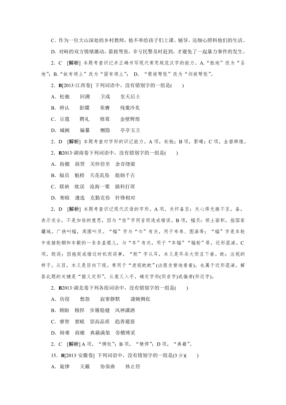 《2011-2013三年高考模拟》2013年高考模拟新题专题：2字形 WORD版含答案.doc_第2页