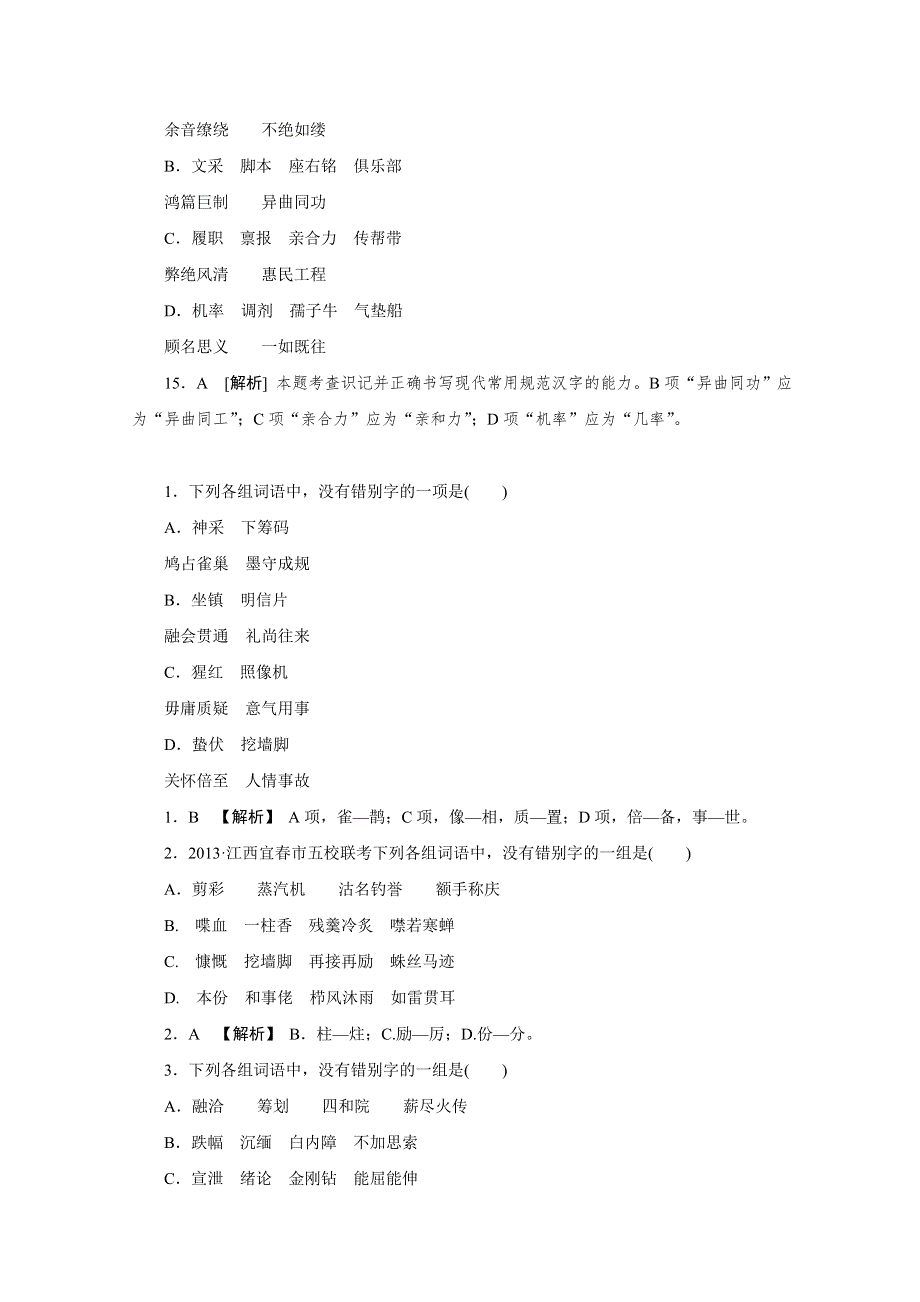 《2011-2013三年高考模拟》2013年高考模拟新题专题：2字形 WORD版含答案.doc_第3页