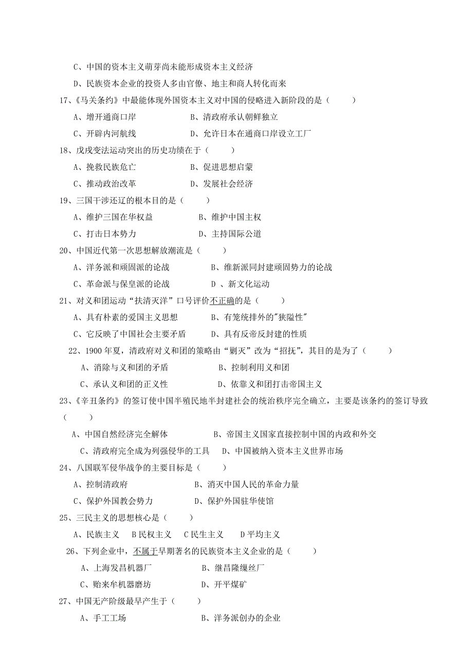 2005—2006学年高一第一学期期中考试卷.doc_第3页