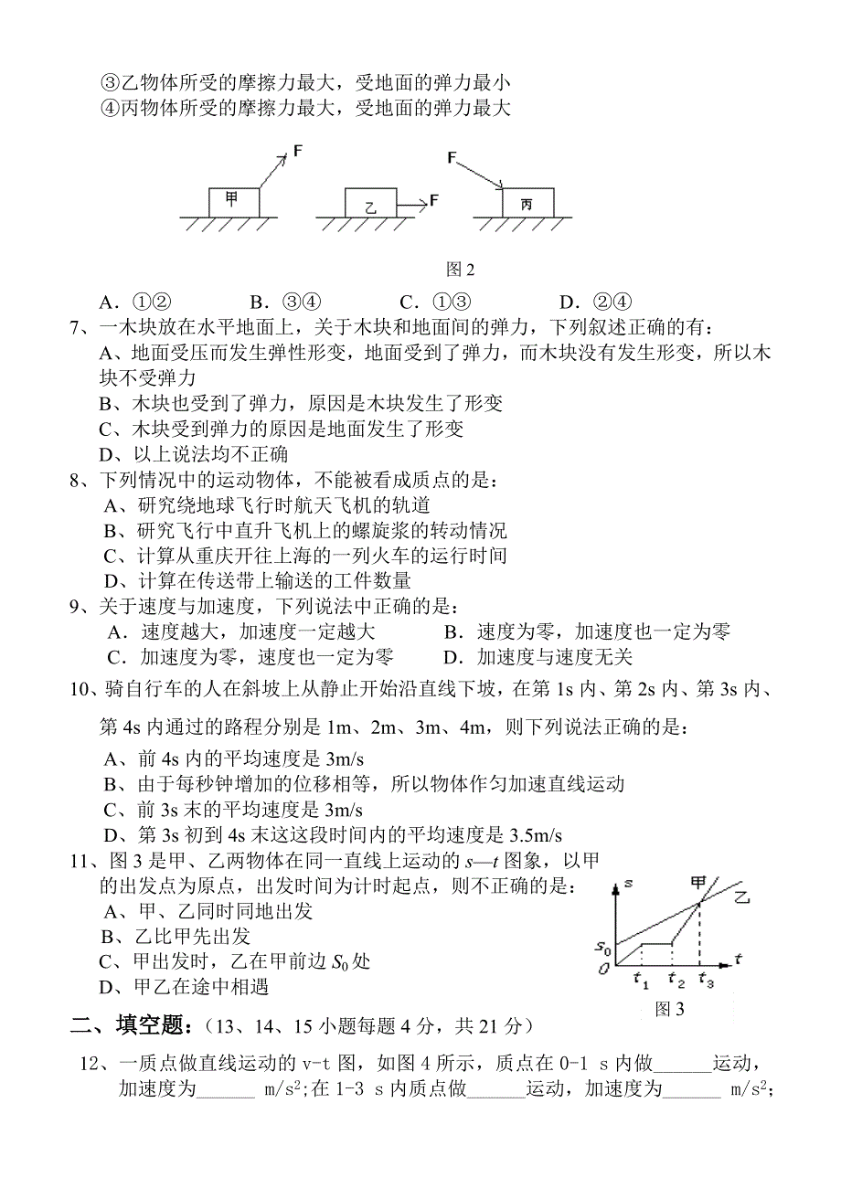 2005—2006学年度第一学期高一年级期中考试物理试卷.doc_第2页