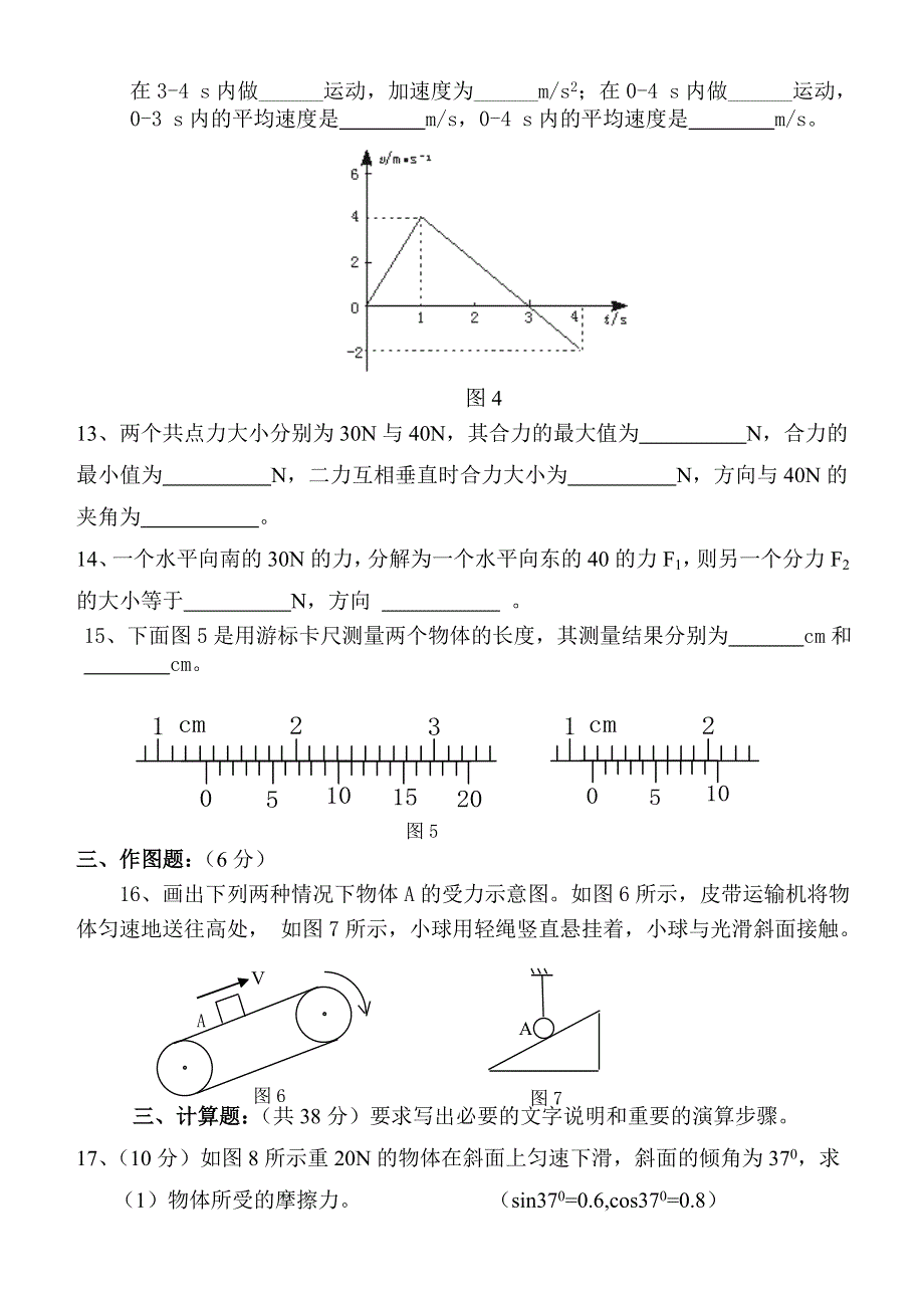 2005—2006学年度第一学期高一年级期中考试物理试卷.doc_第3页