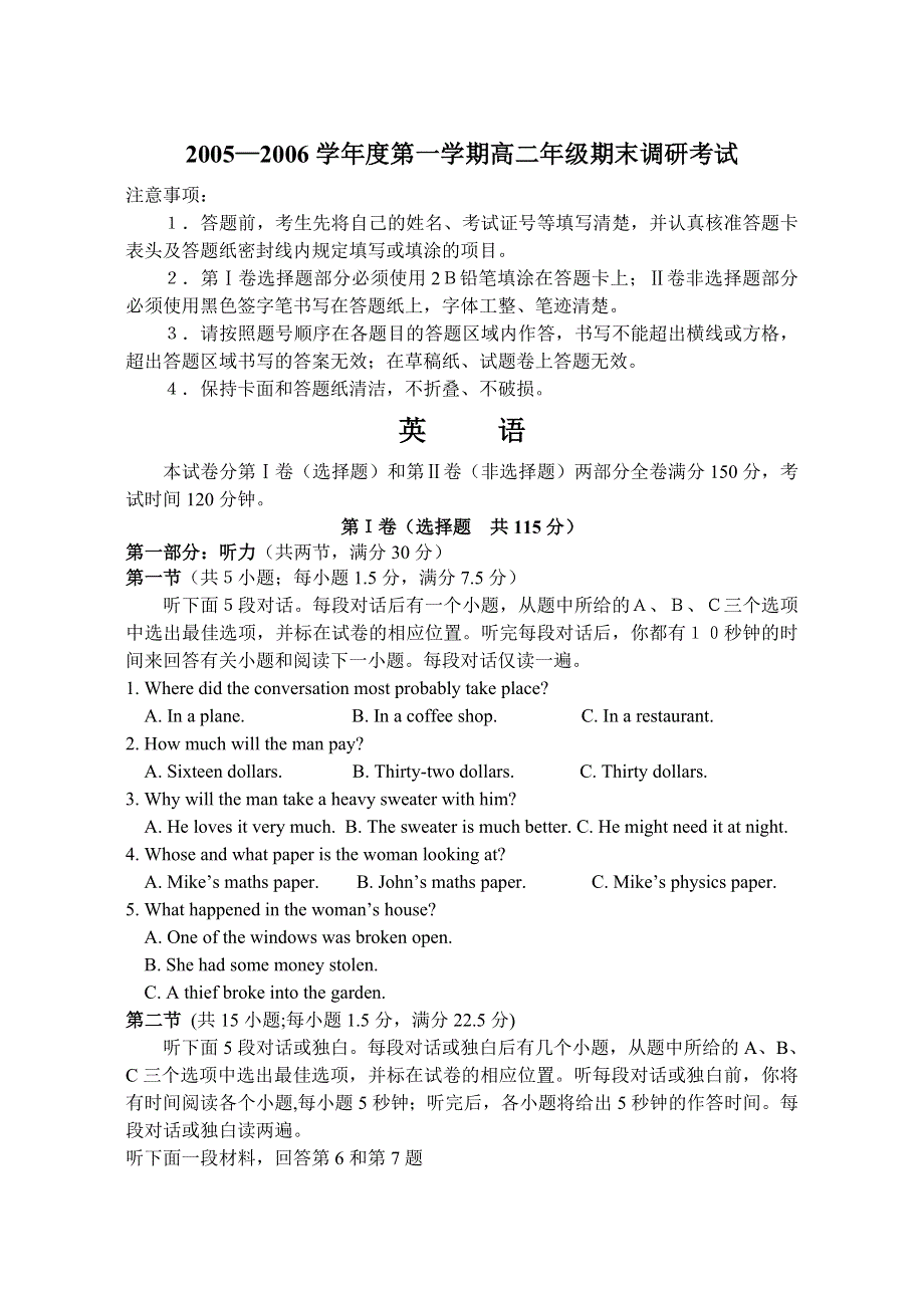 2005—2006学年度海安、如皋第一学期高二年级期末调研考试[整理].doc_第1页