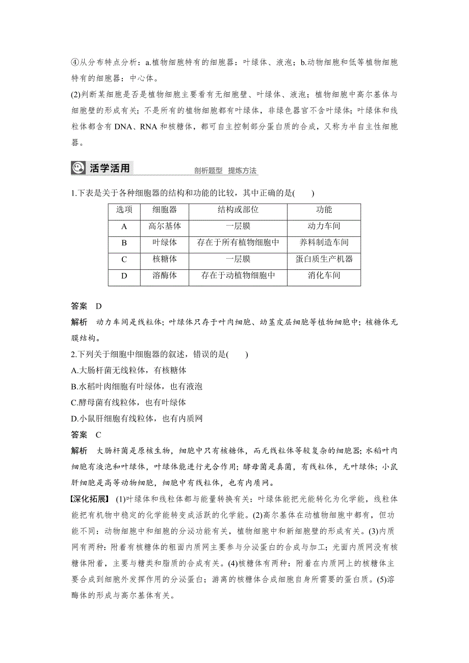 2019-2020版高中生物苏教版必修一文档：第3章 细胞的结构和功能 第二节 第2课时 WORD版含解析.docx_第3页