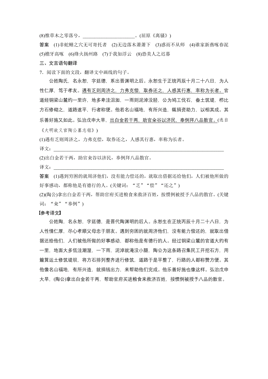 2017届高考二轮复习语文（江苏专用）10天语基、默写与翻译练：第2天 WORD版含解析.docx_第3页