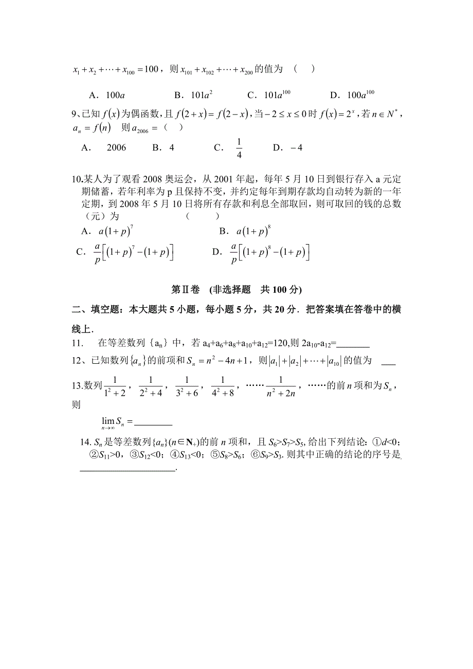 2005—2006学年度达濠华侨中学高三数学阶段考试.doc_第2页