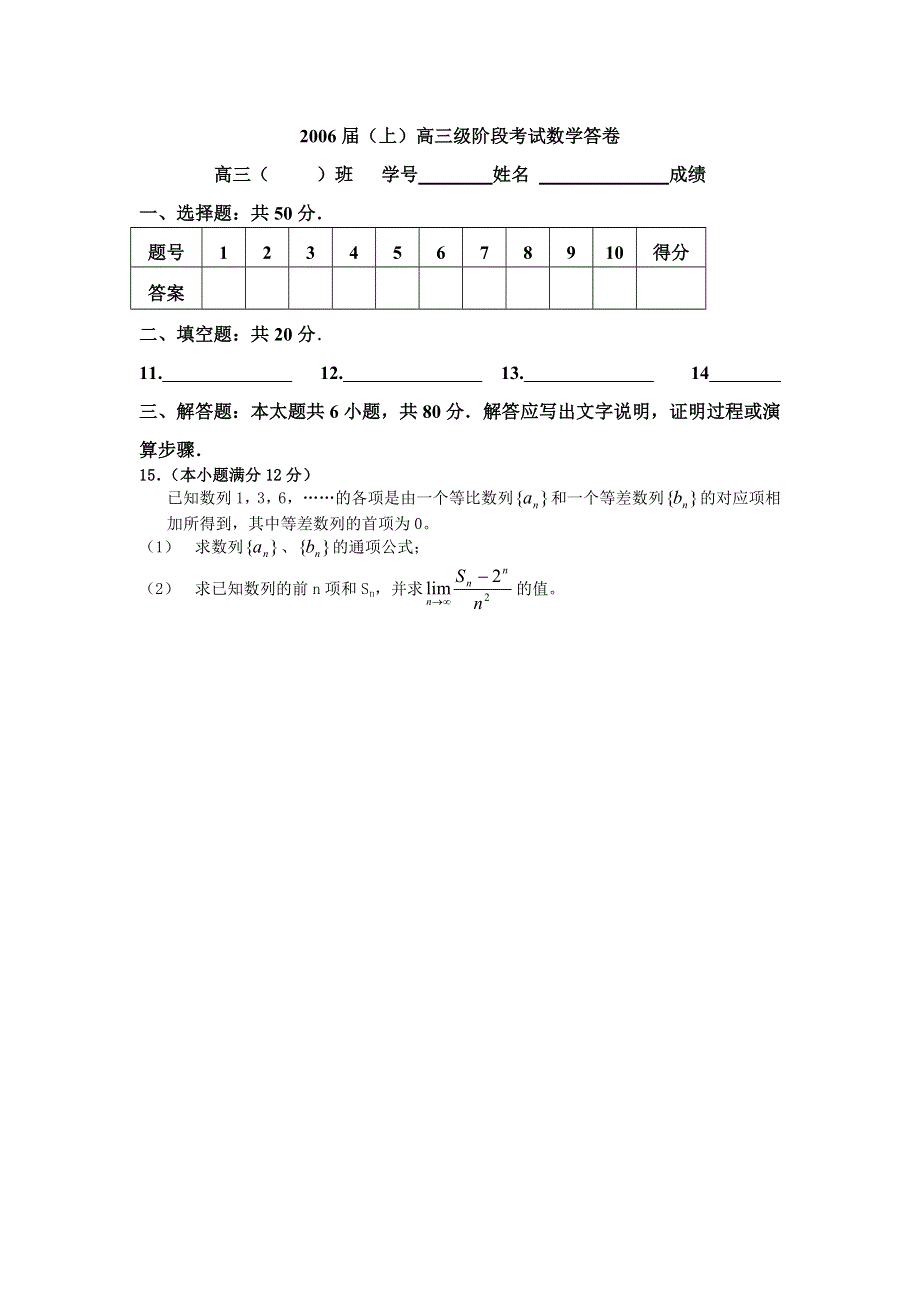 2005—2006学年度达濠华侨中学高三数学阶段考试.doc_第3页